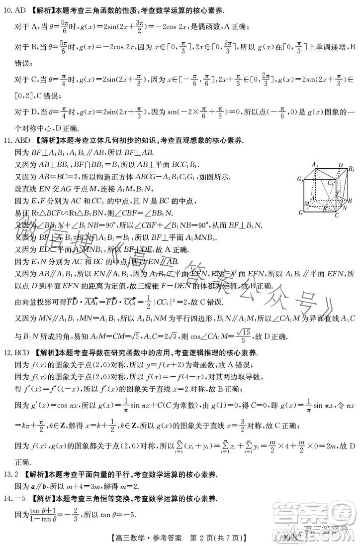 2023金太陽高三1月聯(lián)考909C數(shù)學(xué)試卷答案