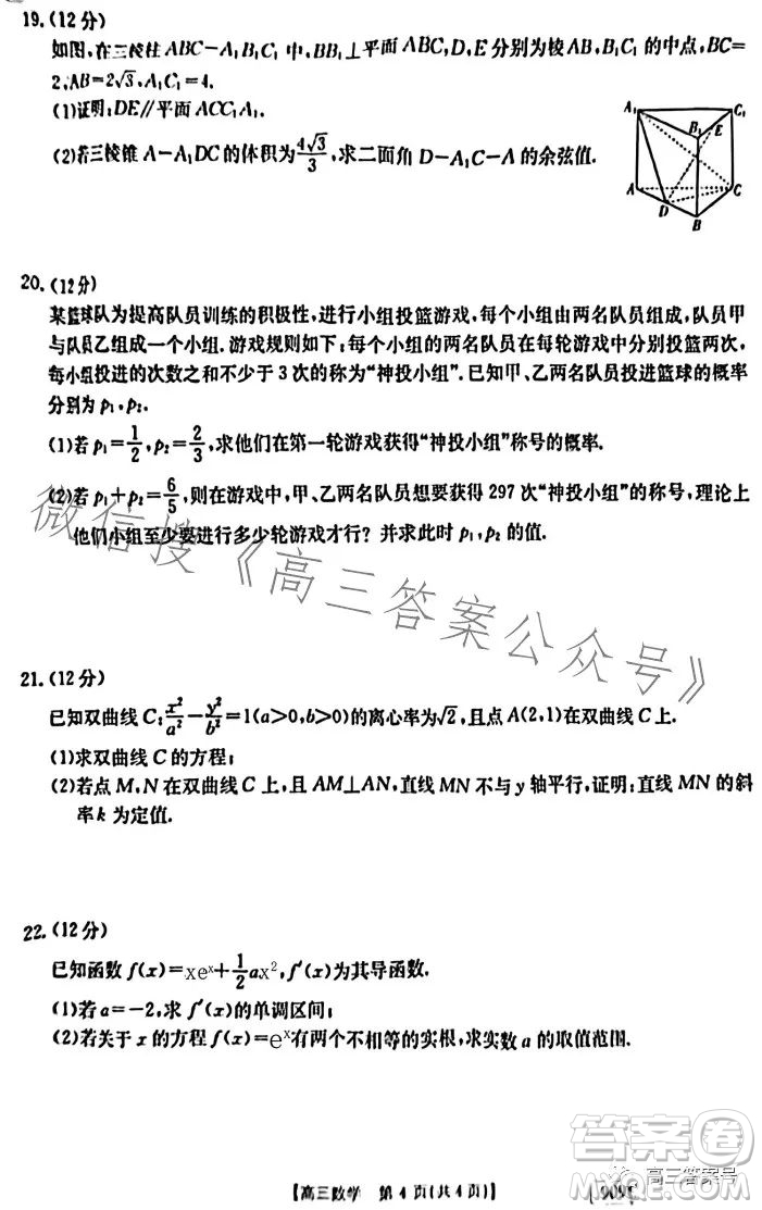 2023金太陽高三1月聯(lián)考909C數(shù)學(xué)試卷答案