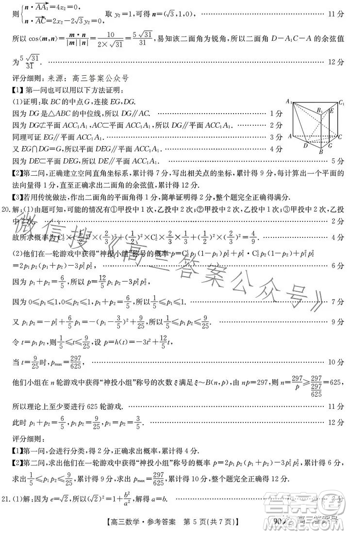 2023金太陽高三1月聯(lián)考909C數(shù)學(xué)試卷答案