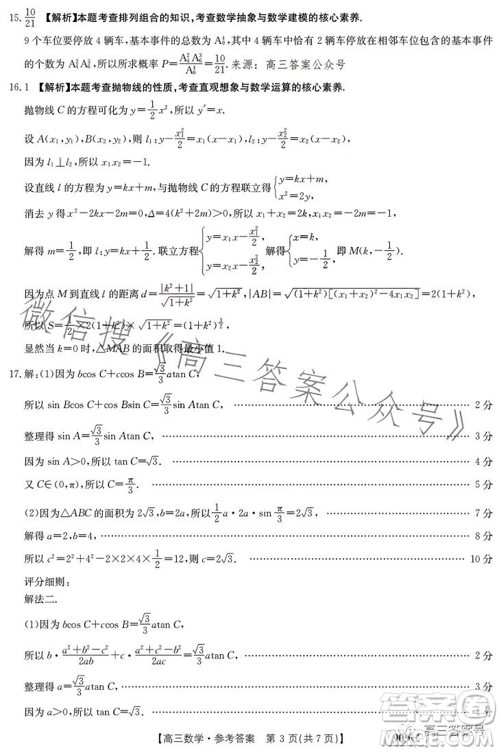 2023金太陽高三1月聯(lián)考909C數(shù)學(xué)試卷答案