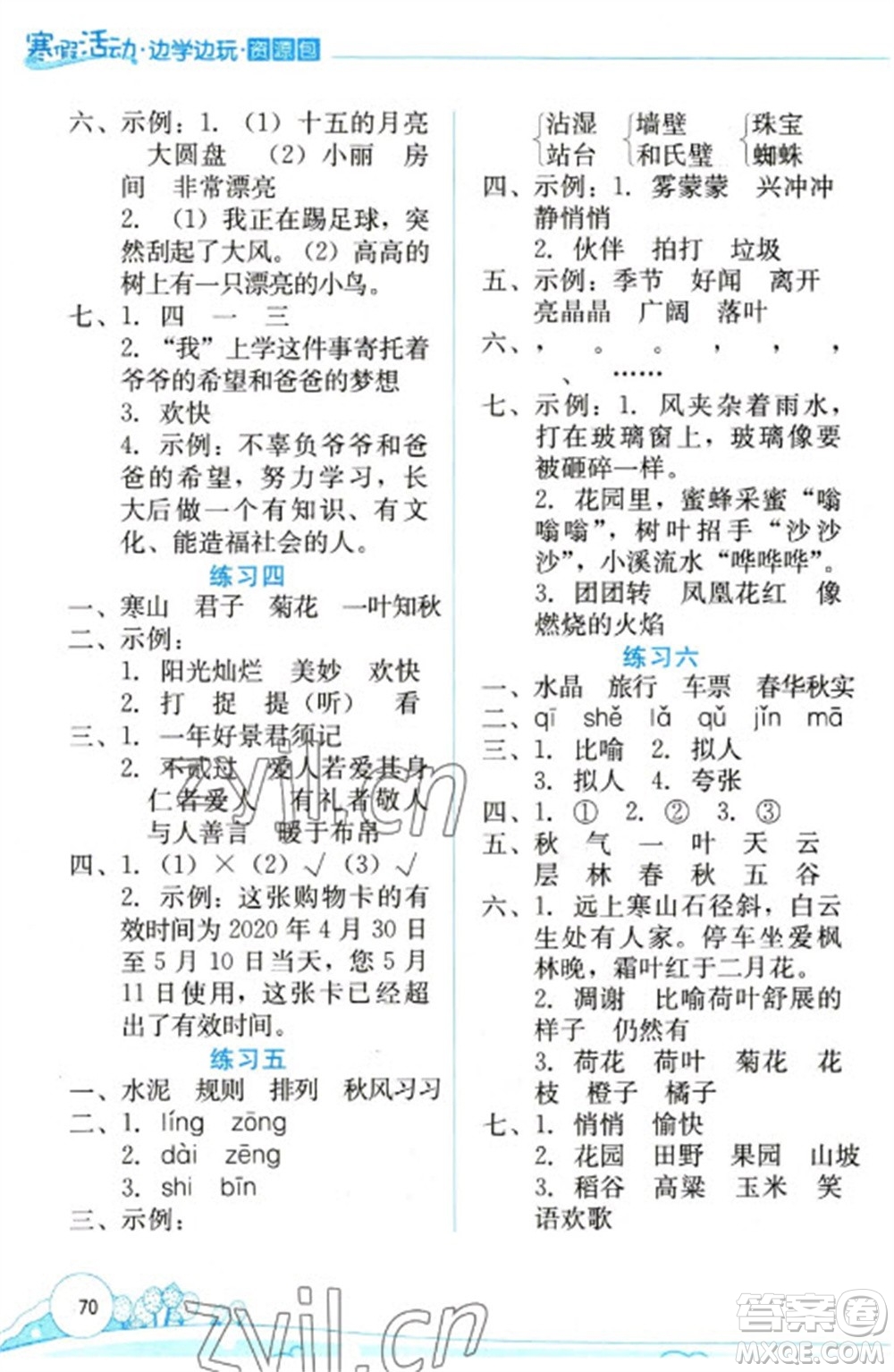 云南大學(xué)出版社2023寒假活動邊學(xué)邊玩資源包三年級語文通用版參考答案