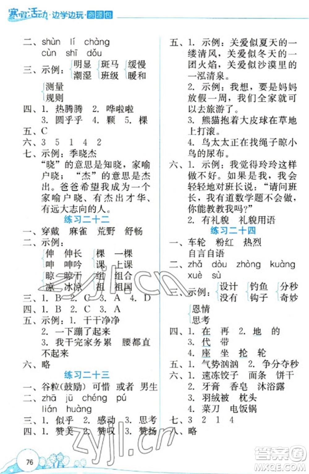 云南大學(xué)出版社2023寒假活動邊學(xué)邊玩資源包三年級語文通用版參考答案