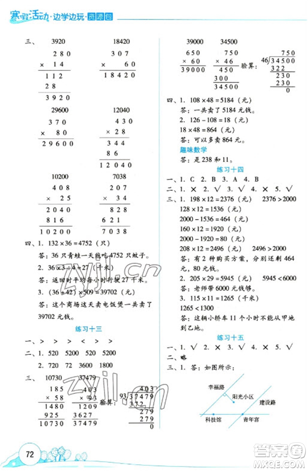 云南大學(xué)出版社2023寒假活動(dòng)邊學(xué)邊玩資源包四年級(jí)數(shù)學(xué)通用版參考答案