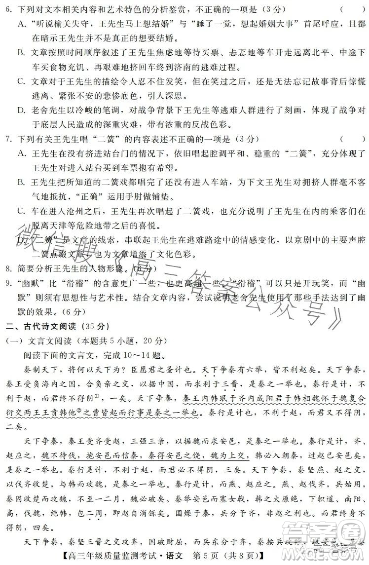 河北省2023屆高三年級(jí)1月質(zhì)量監(jiān)測(cè)考試語(yǔ)文試卷答案