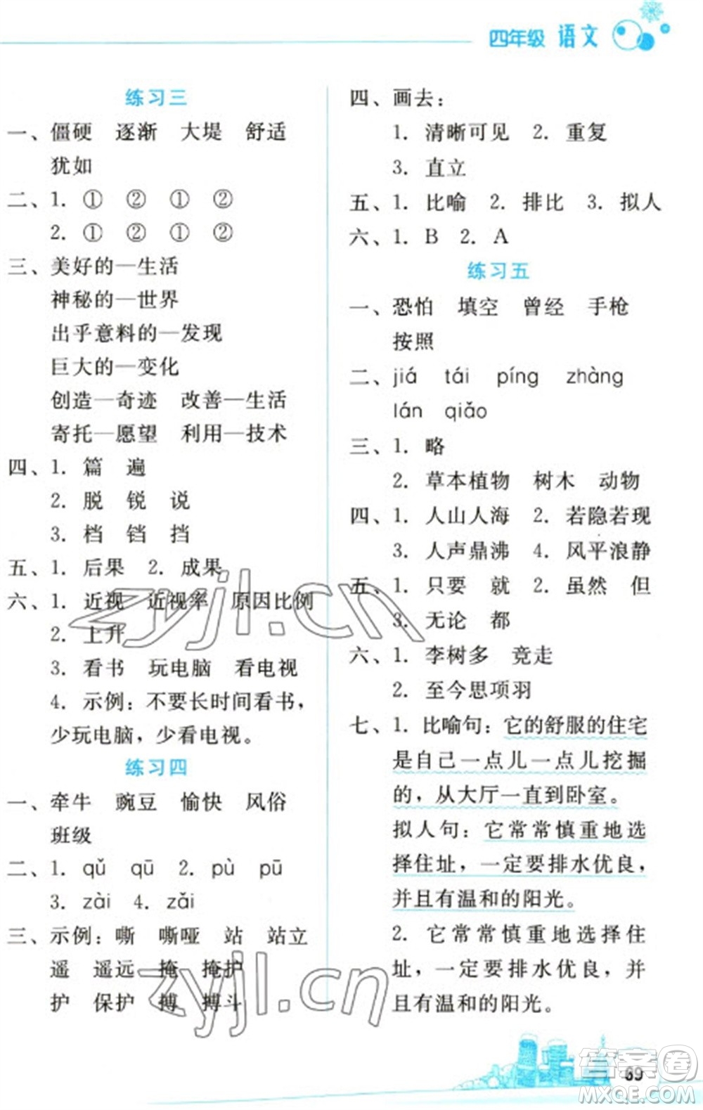 云南大學(xué)出版社2023寒假活動(dòng)邊學(xué)邊玩資源包四年級語文通用版參考答案