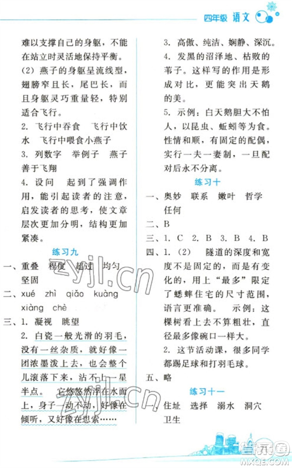 云南大學(xué)出版社2023寒假活動(dòng)邊學(xué)邊玩資源包四年級語文通用版參考答案