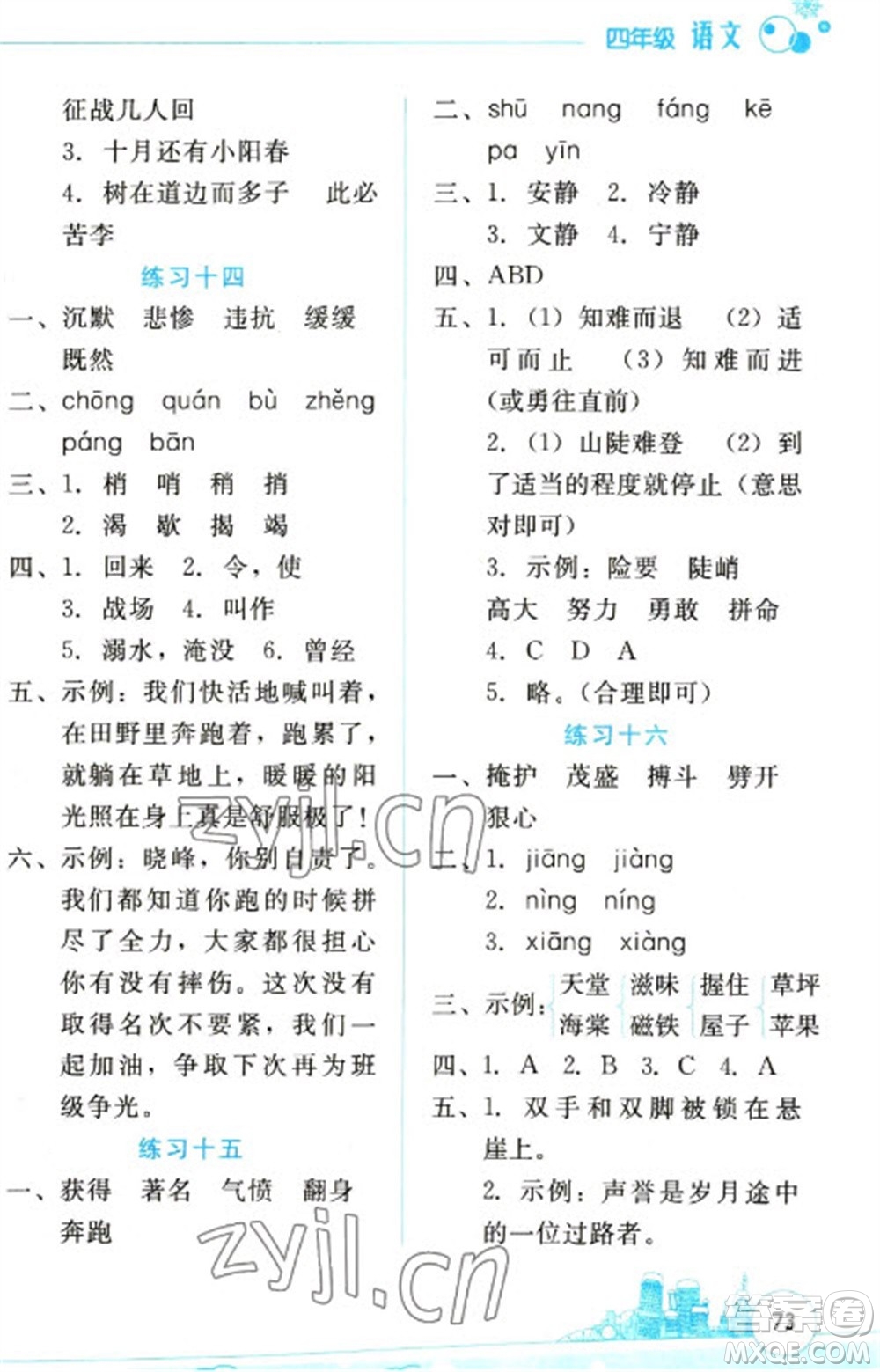 云南大學(xué)出版社2023寒假活動(dòng)邊學(xué)邊玩資源包四年級語文通用版參考答案