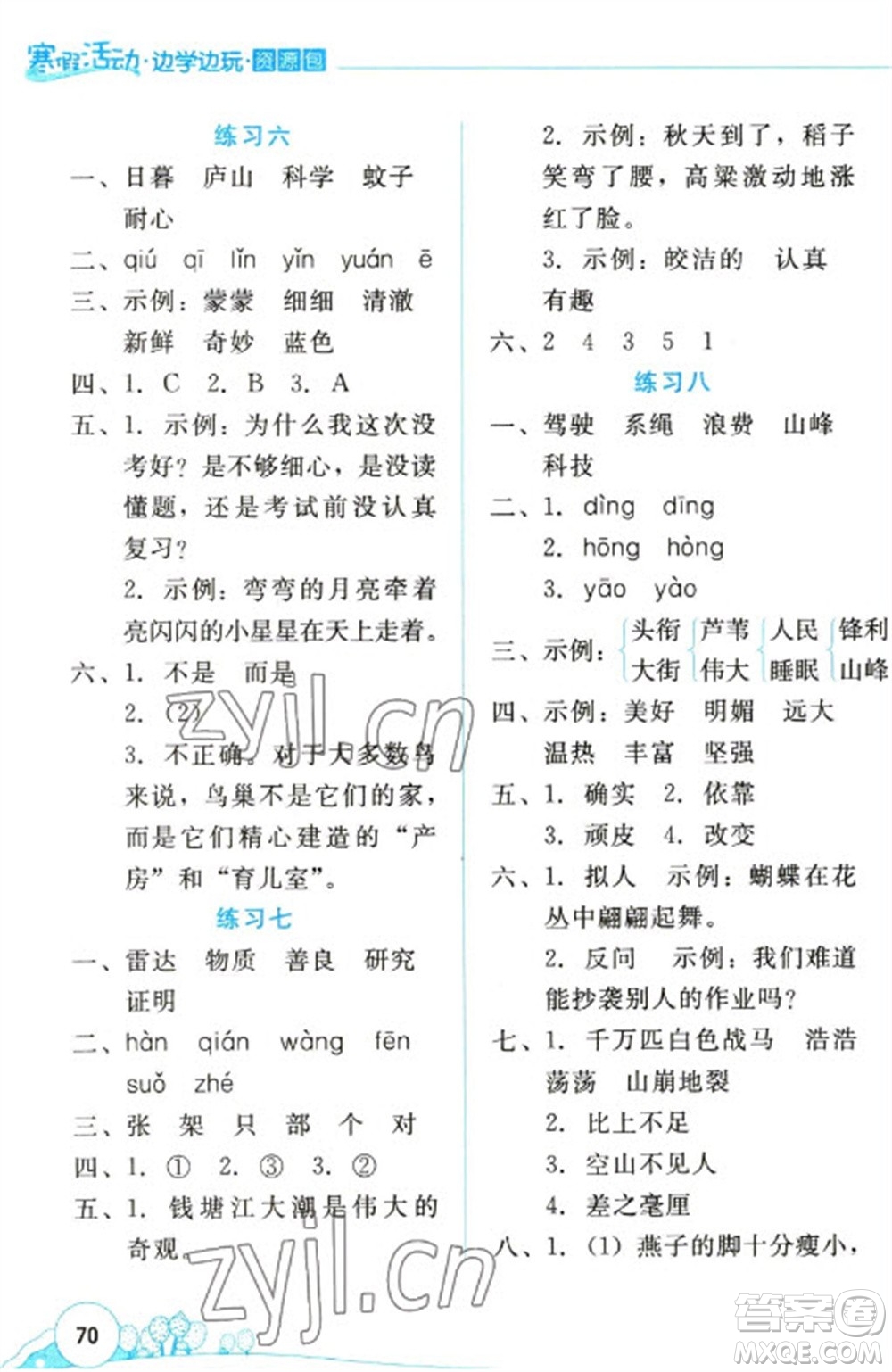 云南大學(xué)出版社2023寒假活動(dòng)邊學(xué)邊玩資源包四年級語文通用版參考答案