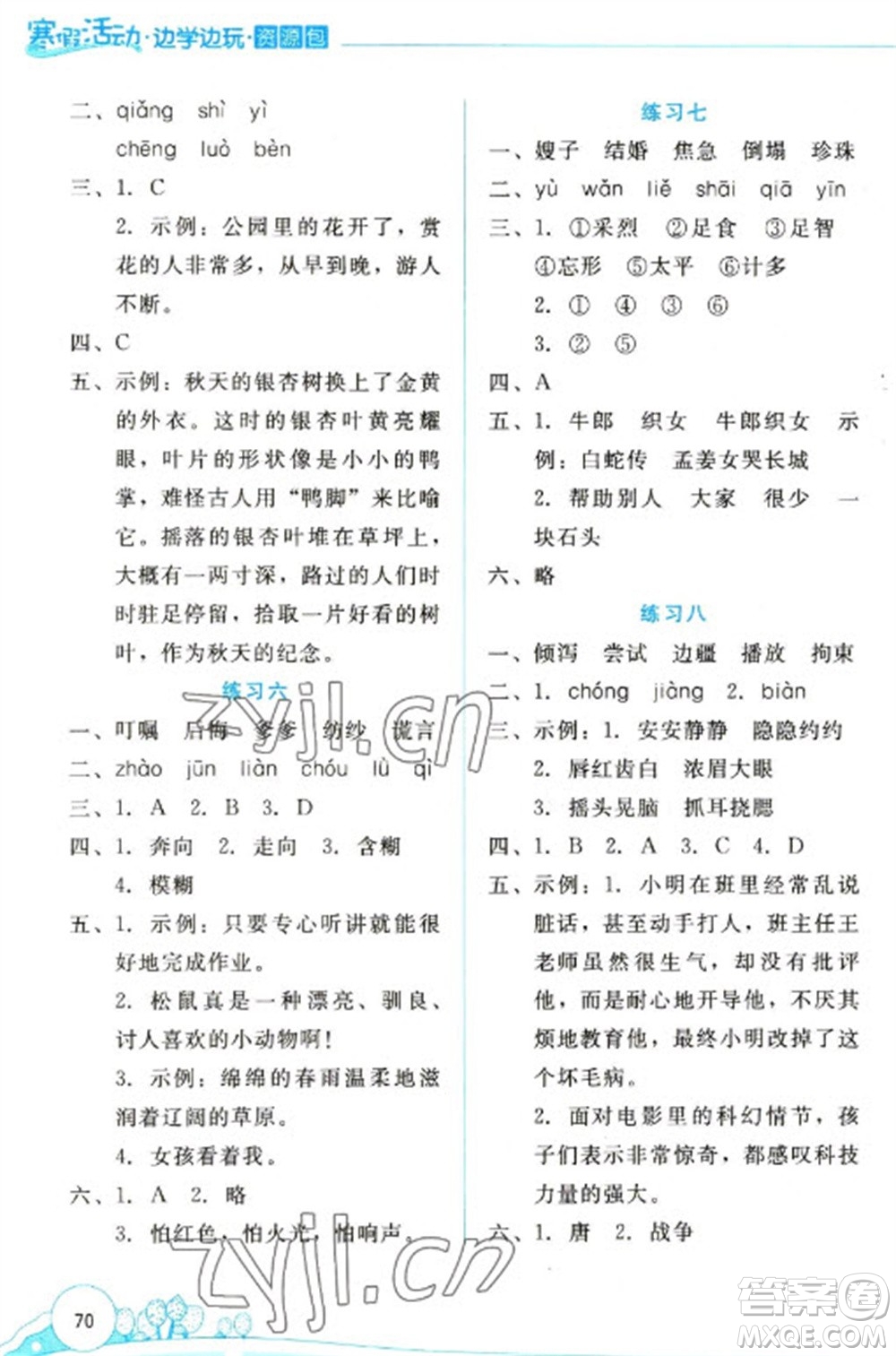 云南大學出版社2023寒假活動邊學邊玩資源包五年級語文通用版參考答案