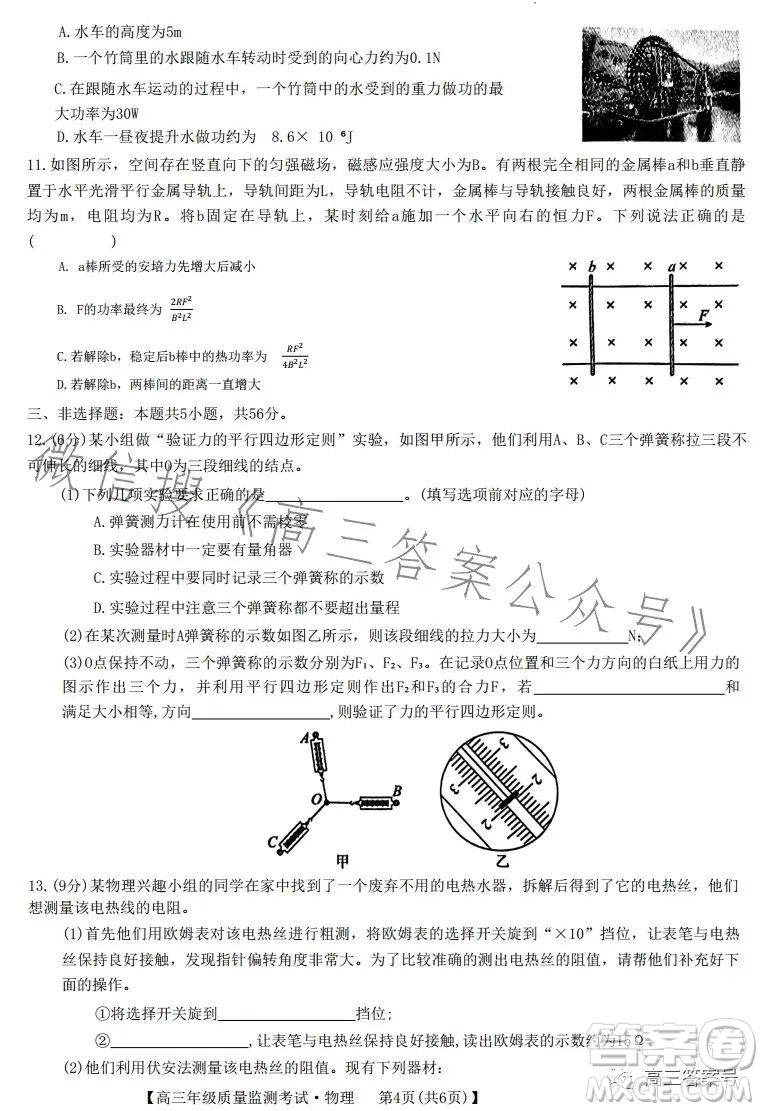 河北省2023屆高三年級(jí)1月質(zhì)量監(jiān)測(cè)考試物理試卷答案