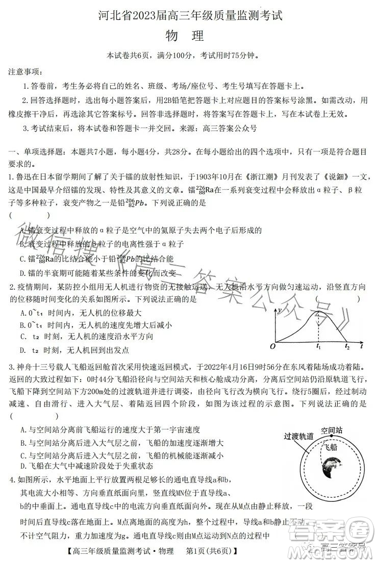 河北省2023屆高三年級(jí)1月質(zhì)量監(jiān)測(cè)考試物理試卷答案