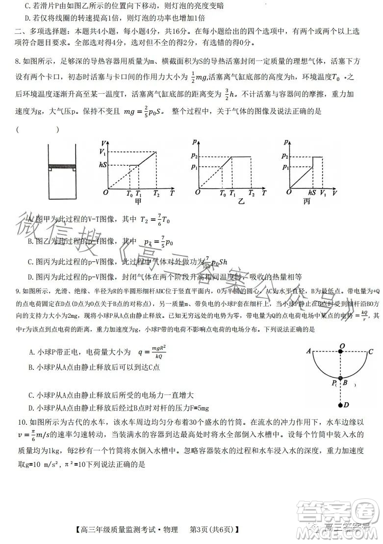 河北省2023屆高三年級(jí)1月質(zhì)量監(jiān)測(cè)考試物理試卷答案