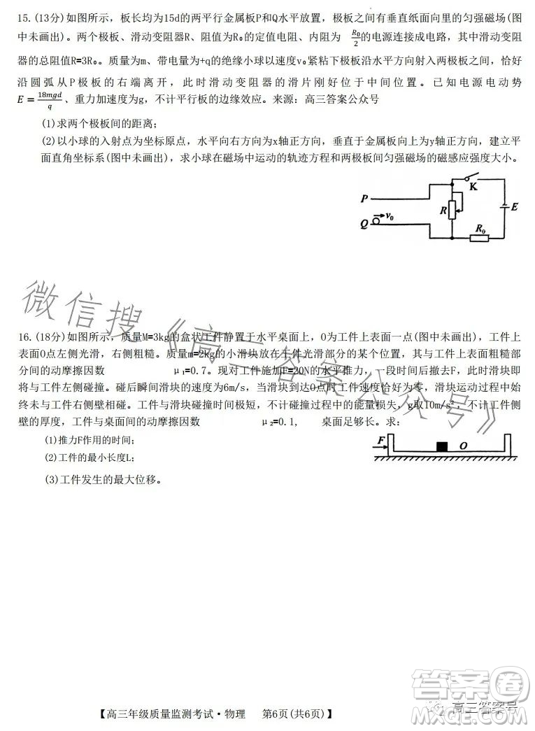 河北省2023屆高三年級(jí)1月質(zhì)量監(jiān)測(cè)考試物理試卷答案