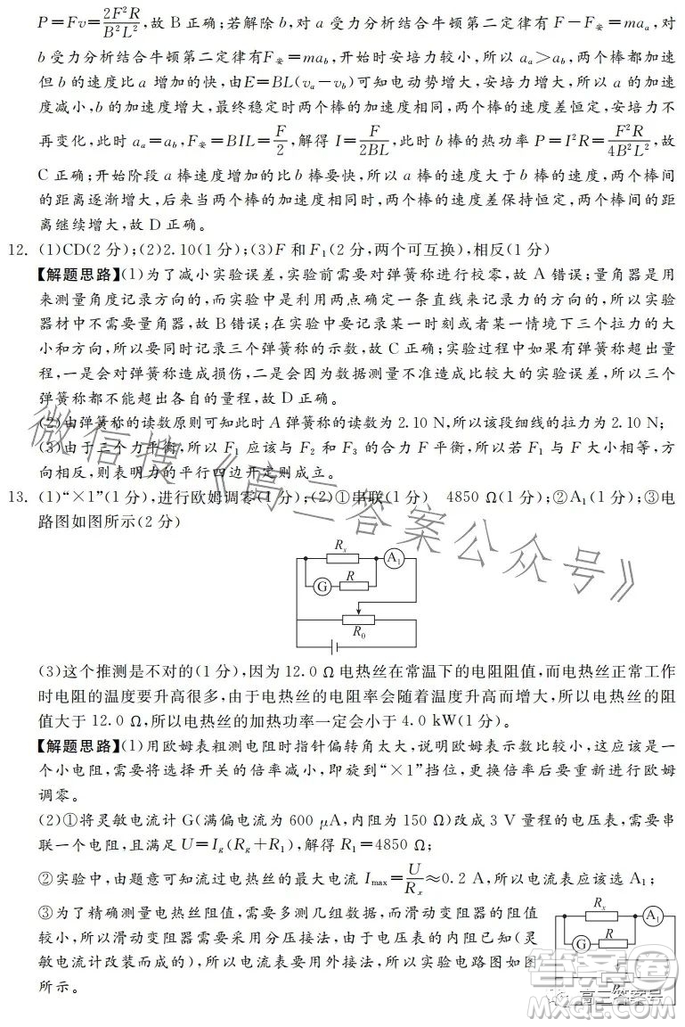 河北省2023屆高三年級(jí)1月質(zhì)量監(jiān)測(cè)考試物理試卷答案