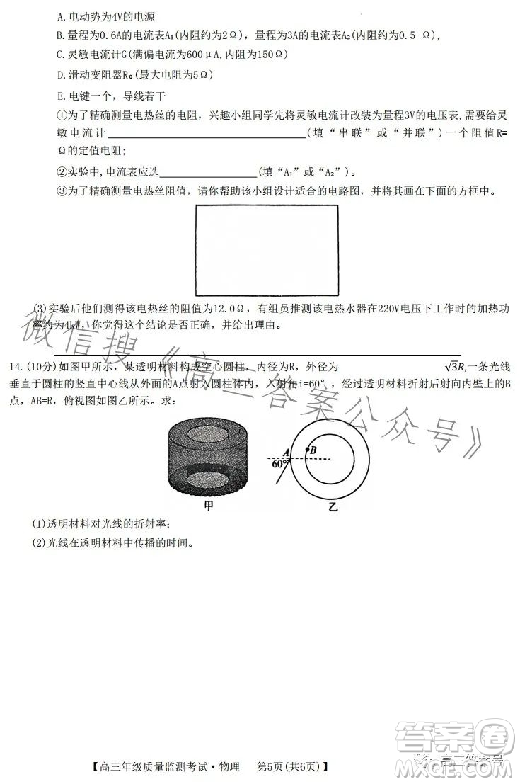 河北省2023屆高三年級(jí)1月質(zhì)量監(jiān)測(cè)考試物理試卷答案