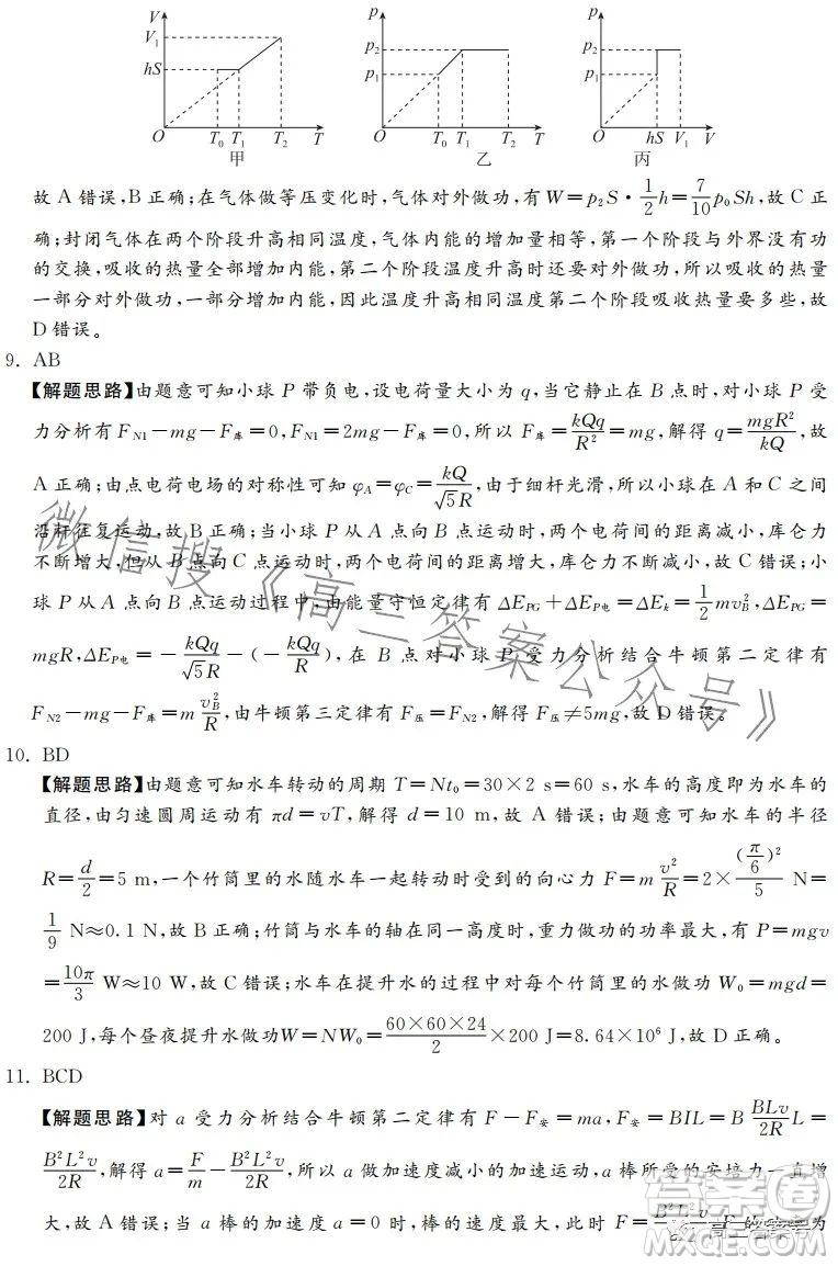 河北省2023屆高三年級(jí)1月質(zhì)量監(jiān)測(cè)考試物理試卷答案