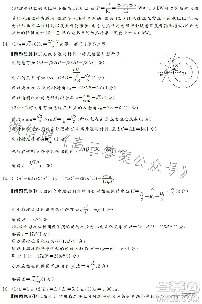 河北省2023屆高三年級(jí)1月質(zhì)量監(jiān)測(cè)考試物理試卷答案