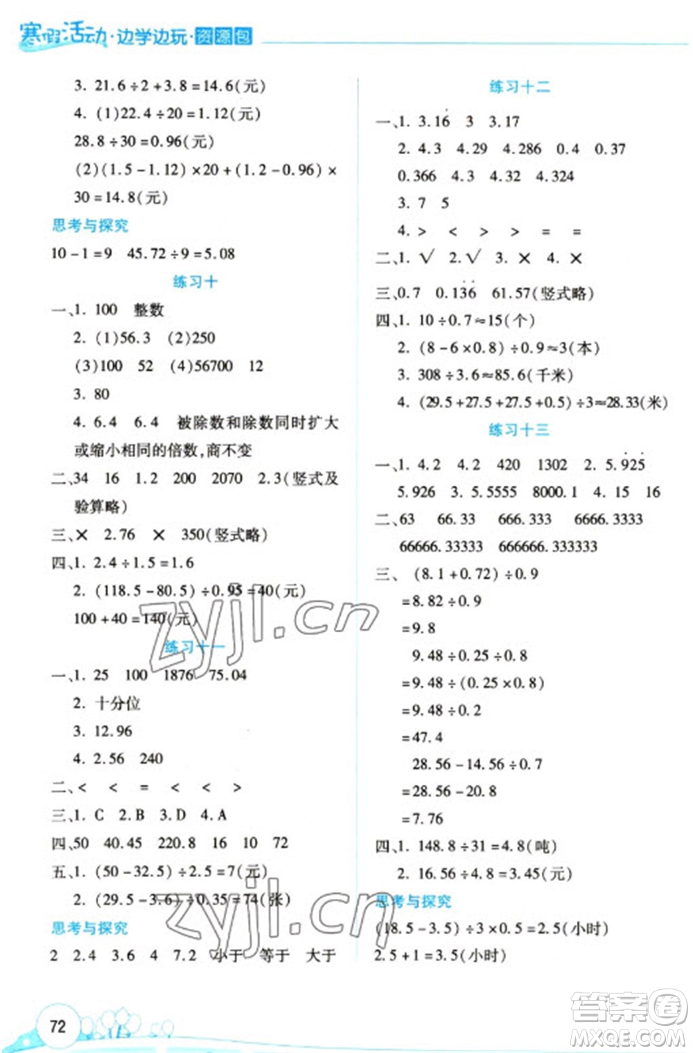 云南大學(xué)出版社2023寒假活動邊學(xué)邊玩資源包五年級數(shù)學(xué)通用版參考答案