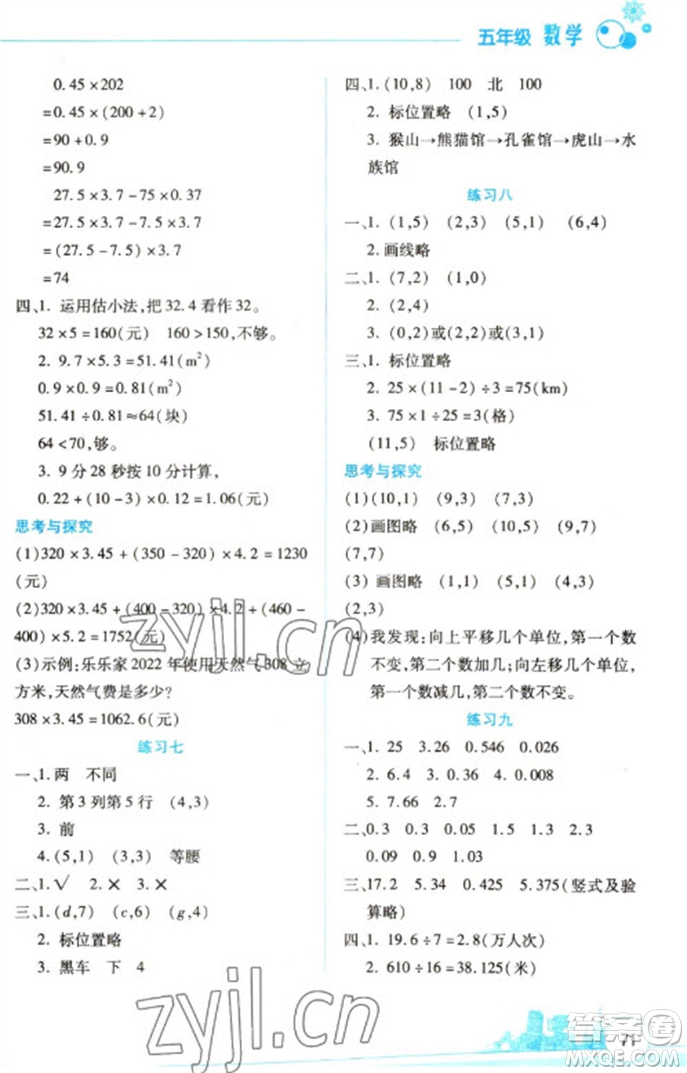 云南大學(xué)出版社2023寒假活動邊學(xué)邊玩資源包五年級數(shù)學(xué)通用版參考答案