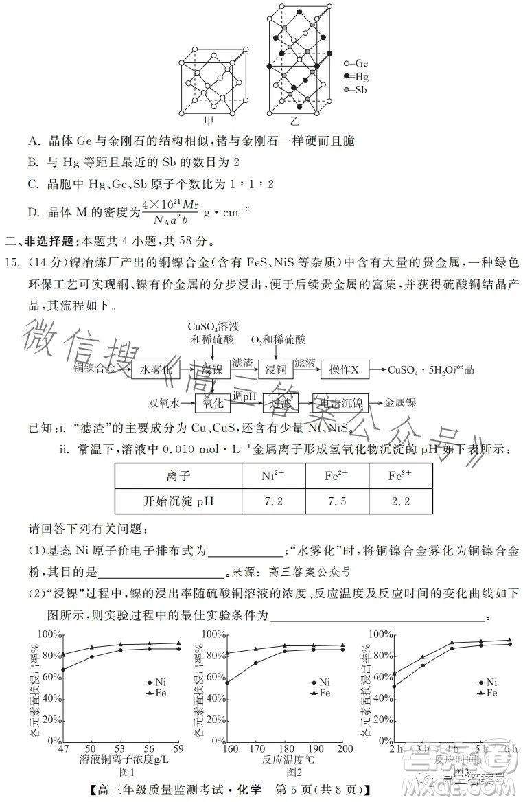 河北省2023屆高三年級(jí)1月質(zhì)量監(jiān)測考試化學(xué)試卷答案