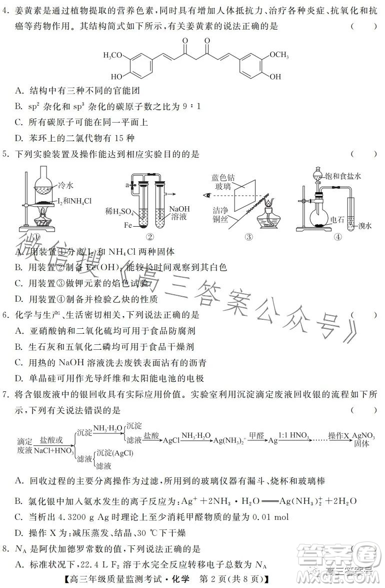 河北省2023屆高三年級(jí)1月質(zhì)量監(jiān)測考試化學(xué)試卷答案