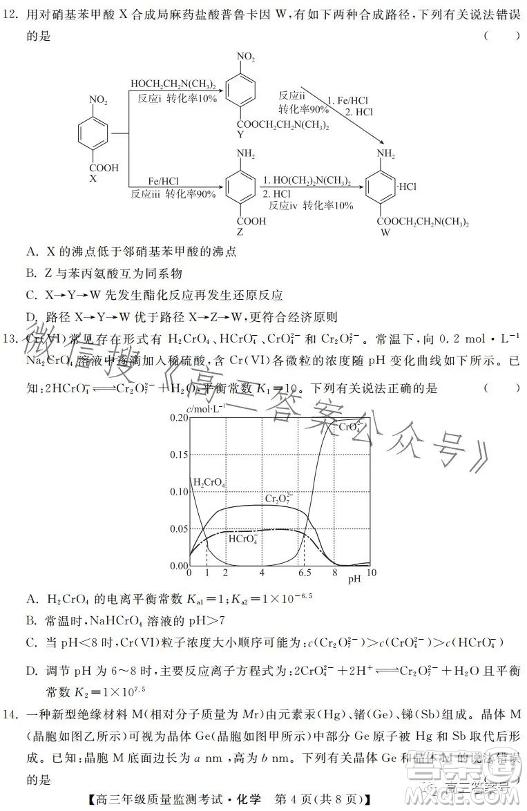 河北省2023屆高三年級(jí)1月質(zhì)量監(jiān)測考試化學(xué)試卷答案