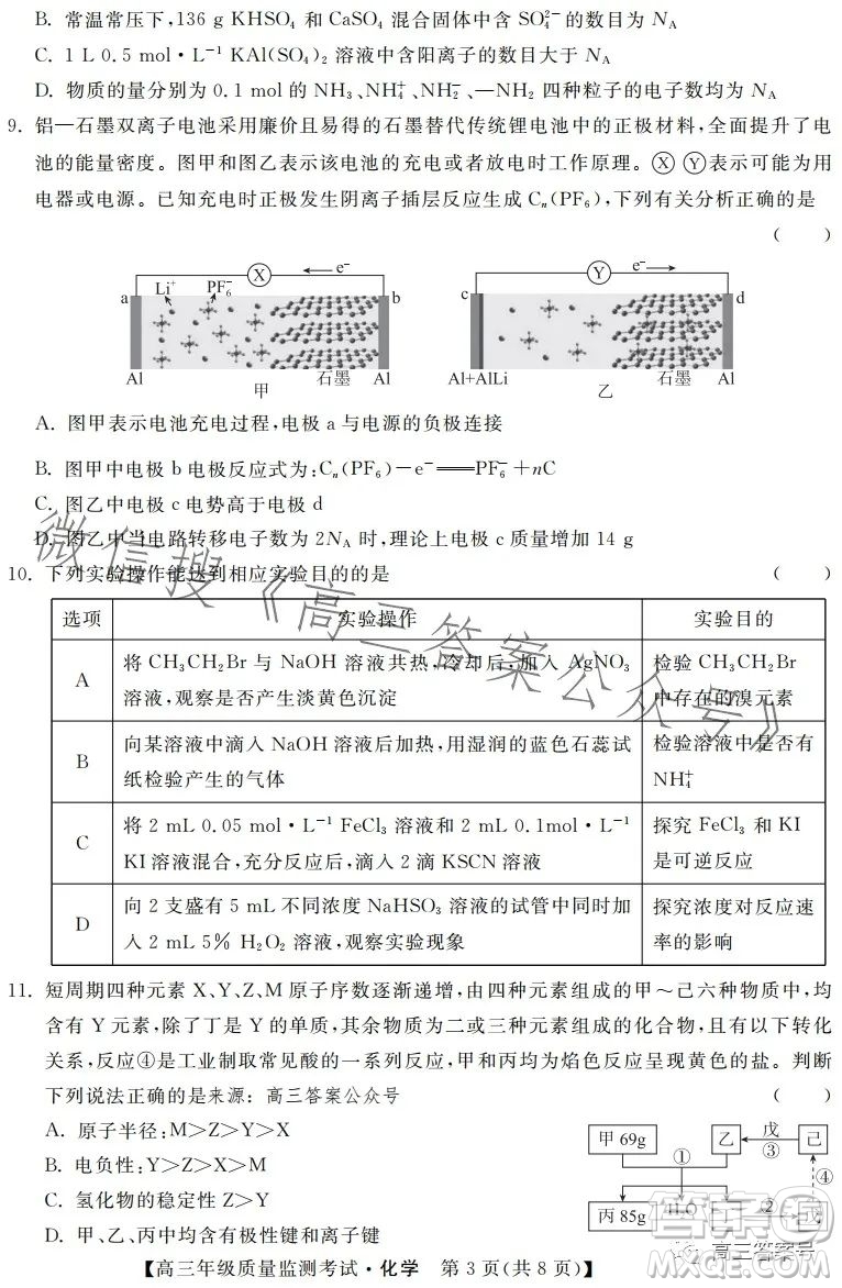 河北省2023屆高三年級(jí)1月質(zhì)量監(jiān)測考試化學(xué)試卷答案