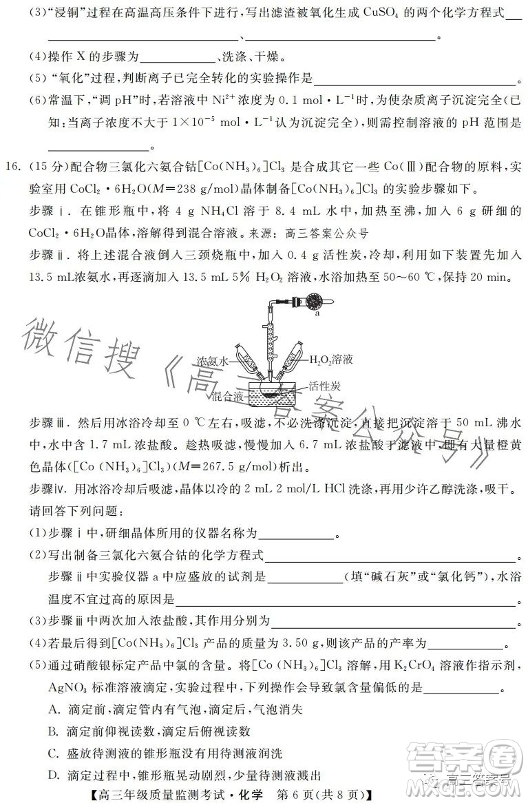 河北省2023屆高三年級(jí)1月質(zhì)量監(jiān)測考試化學(xué)試卷答案