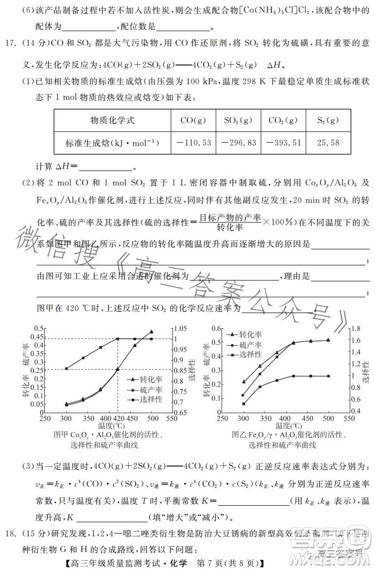 河北省2023屆高三年級(jí)1月質(zhì)量監(jiān)測考試化學(xué)試卷答案