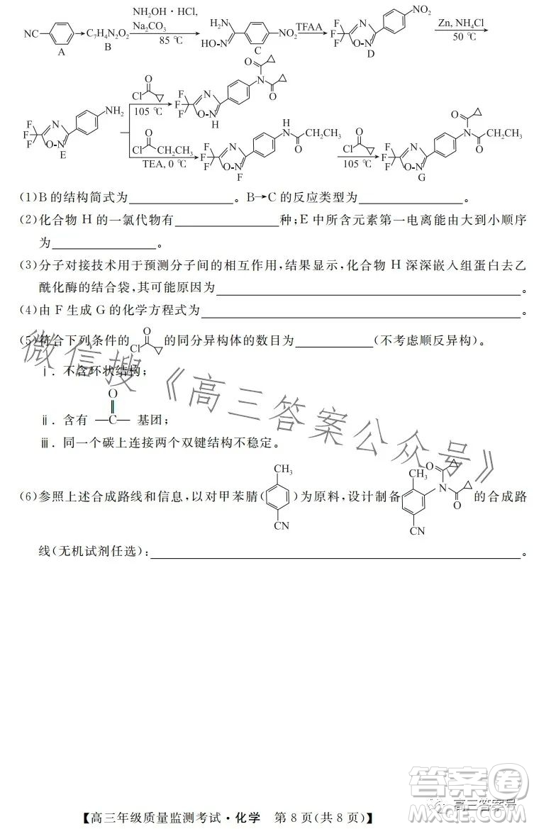 河北省2023屆高三年級(jí)1月質(zhì)量監(jiān)測考試化學(xué)試卷答案