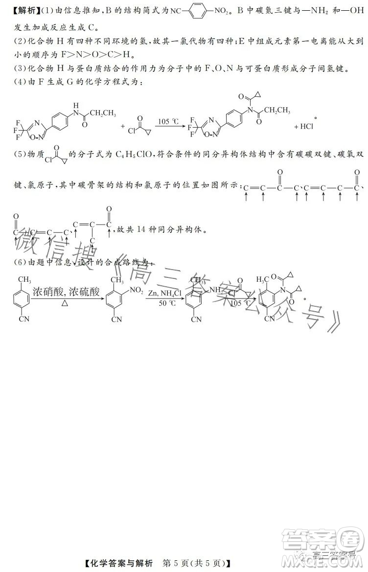 河北省2023屆高三年級(jí)1月質(zhì)量監(jiān)測考試化學(xué)試卷答案