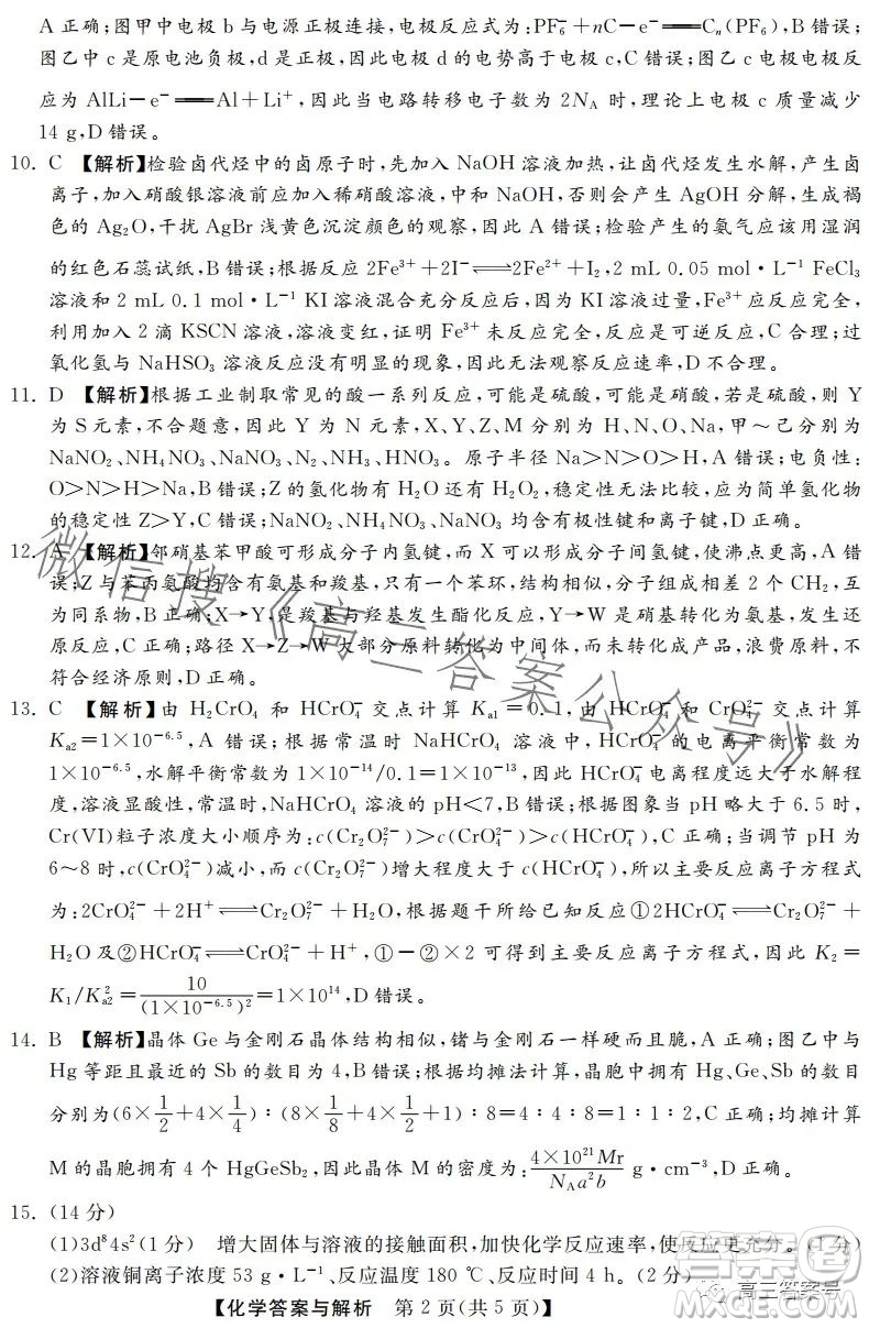 河北省2023屆高三年級(jí)1月質(zhì)量監(jiān)測考試化學(xué)試卷答案