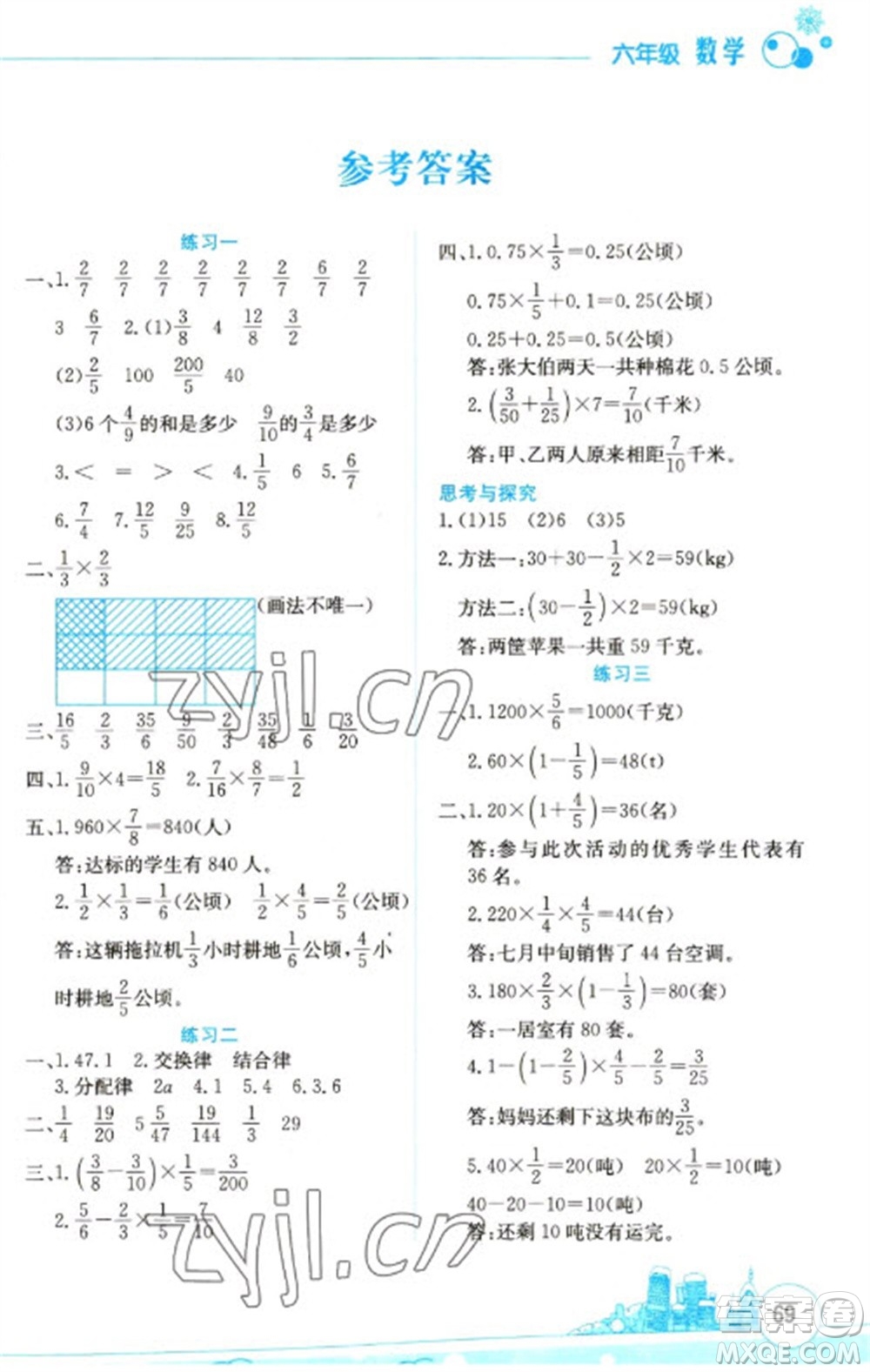 云南大學(xué)出版社2023寒假活動(dòng)邊學(xué)邊玩資源包六年級(jí)數(shù)學(xué)通用版參考答案