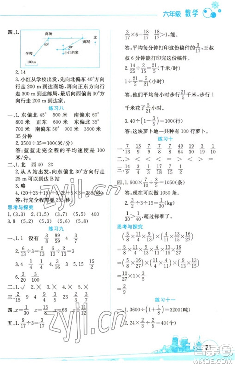 云南大學(xué)出版社2023寒假活動(dòng)邊學(xué)邊玩資源包六年級(jí)數(shù)學(xué)通用版參考答案