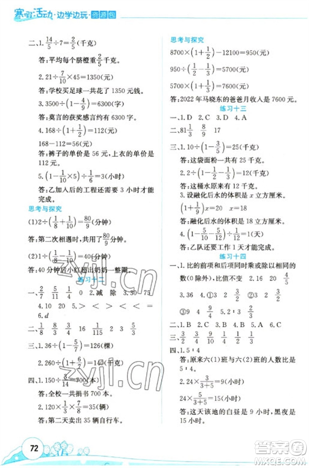 云南大學(xué)出版社2023寒假活動(dòng)邊學(xué)邊玩資源包六年級(jí)數(shù)學(xué)通用版參考答案