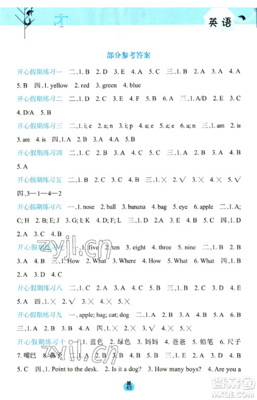 廣西師范大學(xué)出版社2023開心每一天寒假作業(yè)三年級英語通用版參考答案