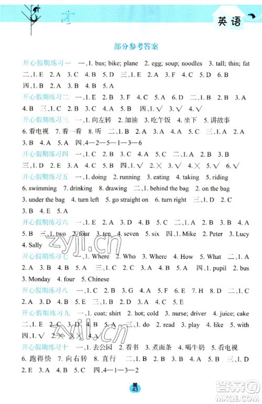 廣西師范大學(xué)出版社2023開(kāi)心每一天寒假作業(yè)四年級(jí)英語(yǔ)通用版參考答案