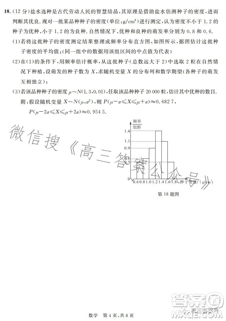 安徽省部分學校2023屆高三開學考試數(shù)學試卷答案