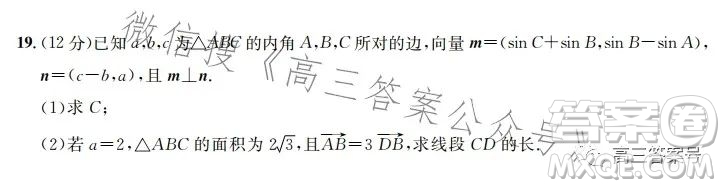 安徽省部分學校2023屆高三開學考試數(shù)學試卷答案