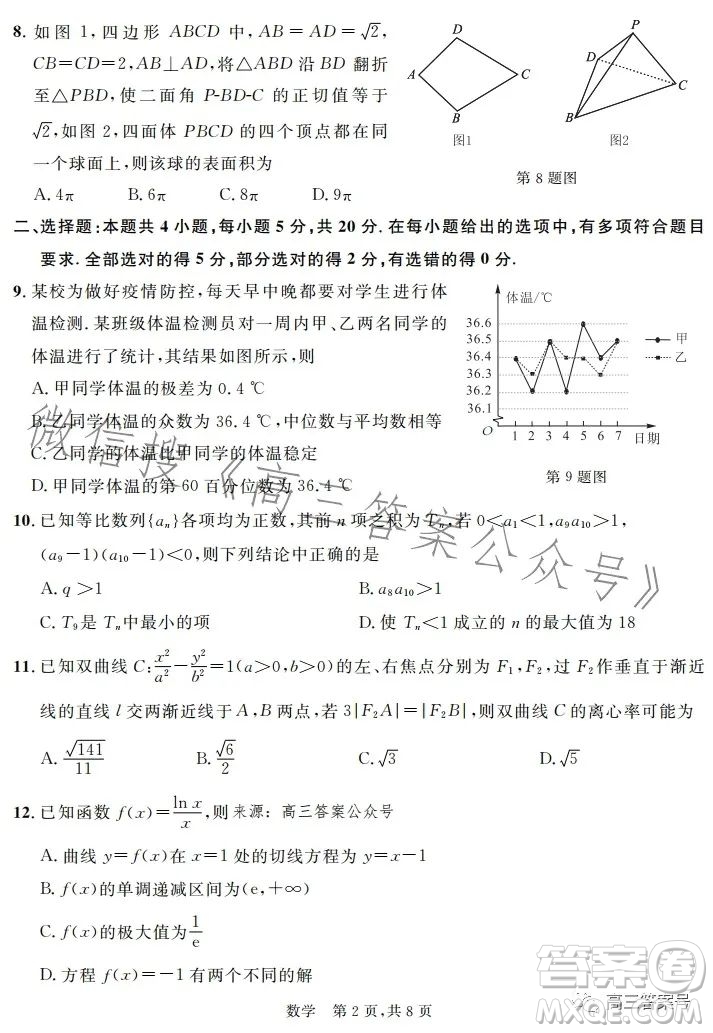 安徽省部分學校2023屆高三開學考試數(shù)學試卷答案