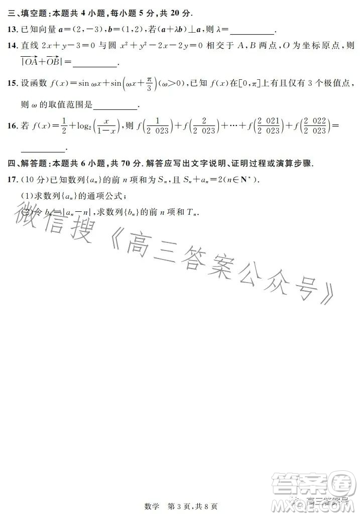 安徽省部分學校2023屆高三開學考試數(shù)學試卷答案