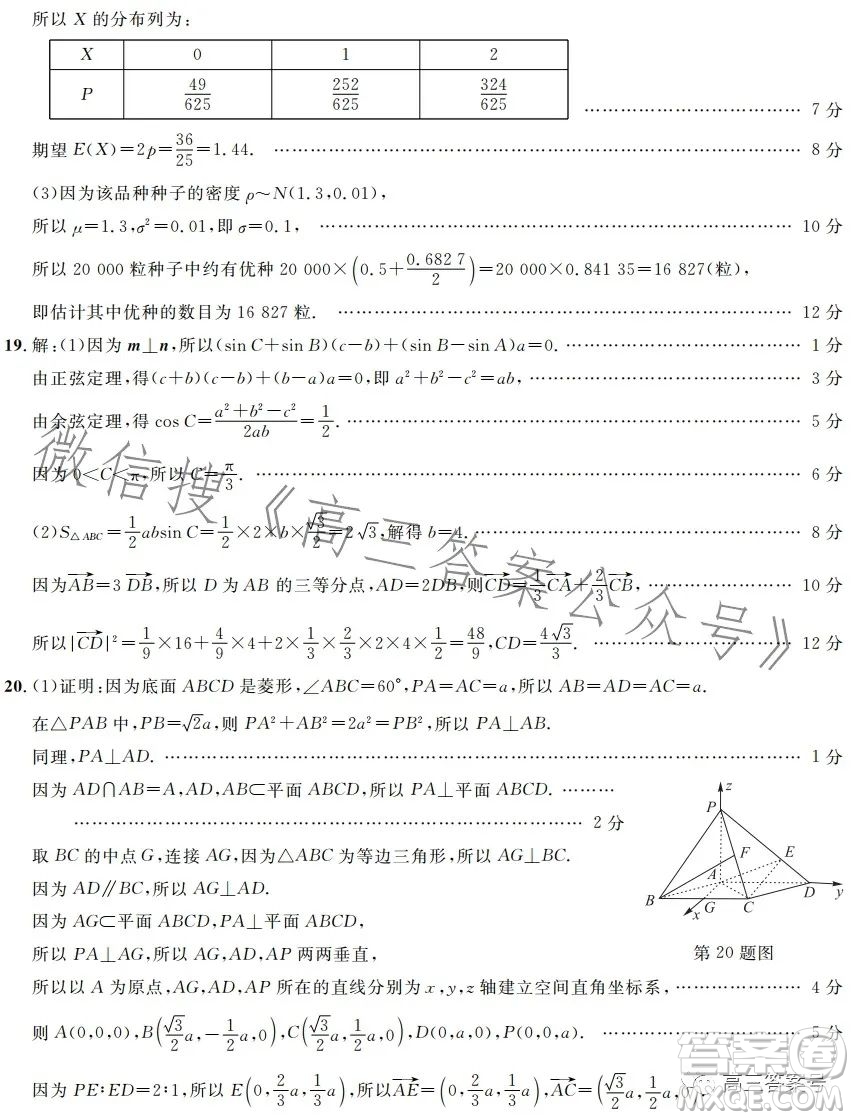 安徽省部分學校2023屆高三開學考試數(shù)學試卷答案