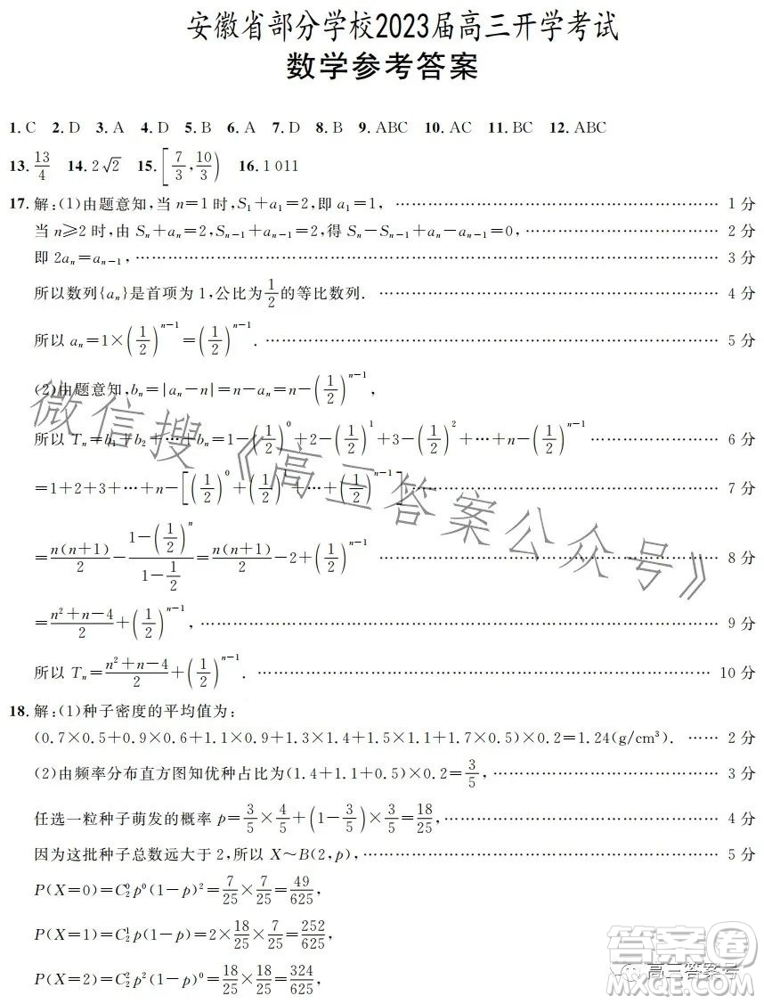 安徽省部分學校2023屆高三開學考試數(shù)學試卷答案