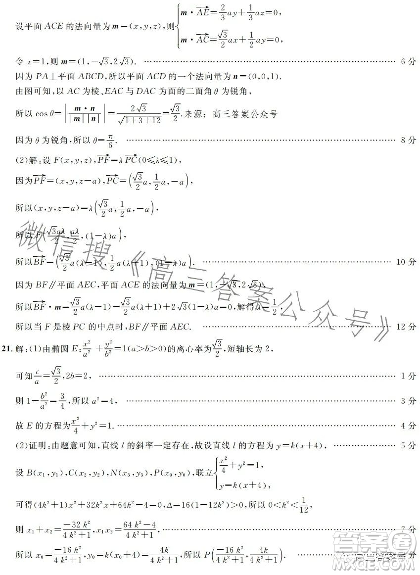 安徽省部分學校2023屆高三開學考試數(shù)學試卷答案