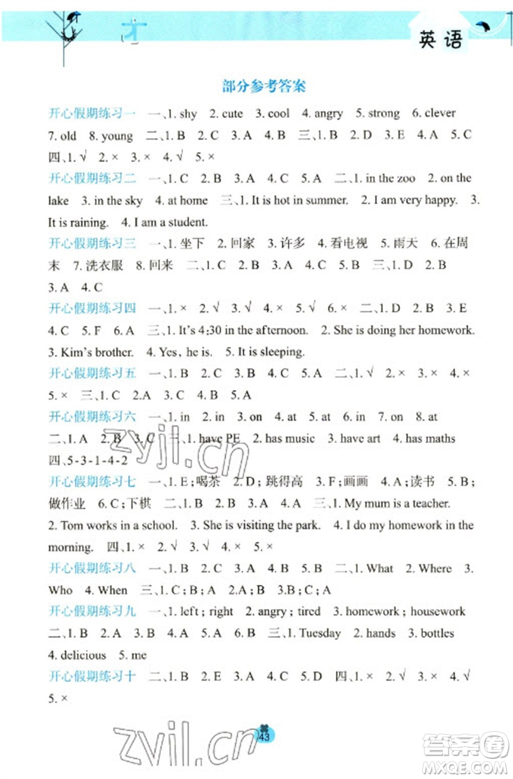 廣西師范大學(xué)出版社2023開心每一天寒假作業(yè)五年級英語通用版參考答案