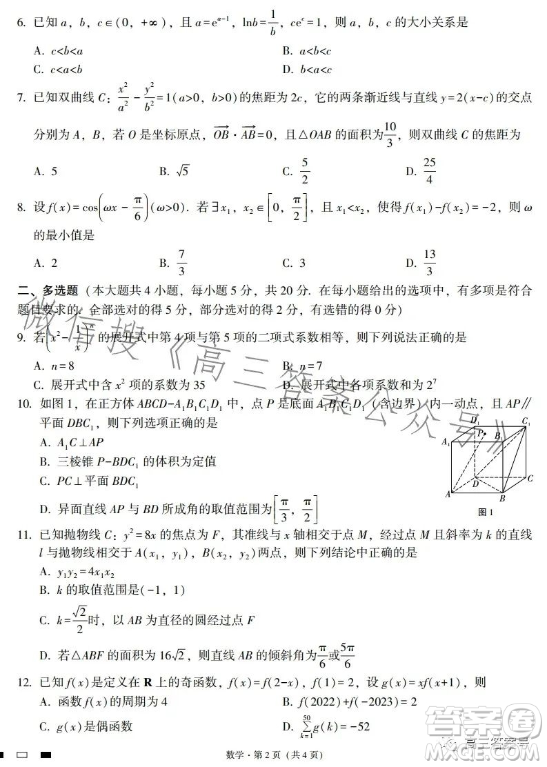 2023屆云南三校高考備考實(shí)用性聯(lián)考卷五數(shù)學(xué)試題答案