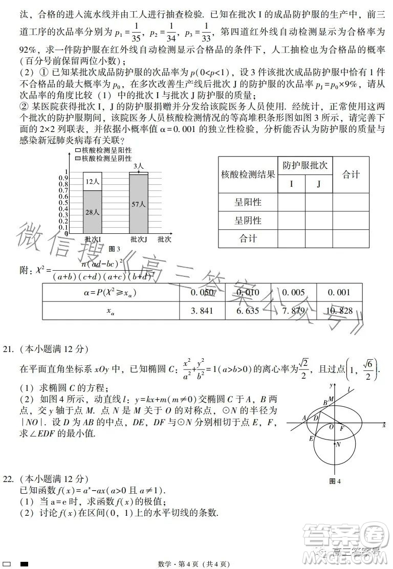 2023屆云南三校高考備考實(shí)用性聯(lián)考卷五數(shù)學(xué)試題答案