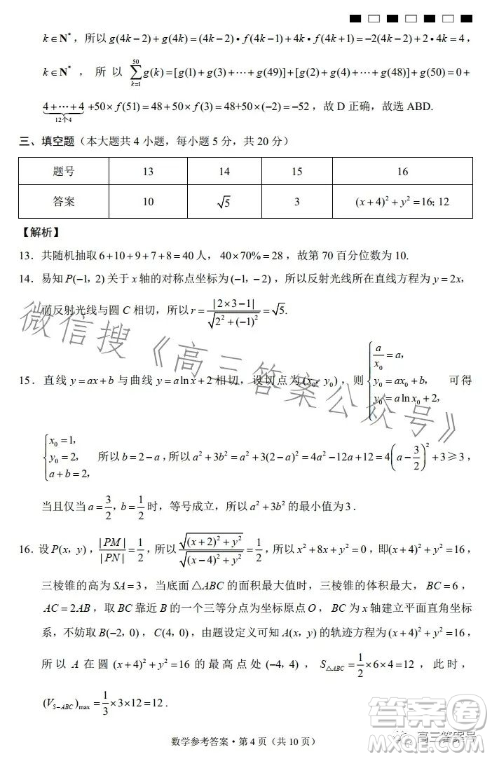 2023屆云南三校高考備考實(shí)用性聯(lián)考卷五數(shù)學(xué)試題答案