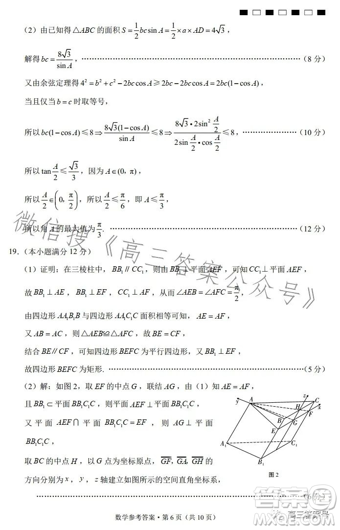 2023屆云南三校高考備考實(shí)用性聯(lián)考卷五數(shù)學(xué)試題答案