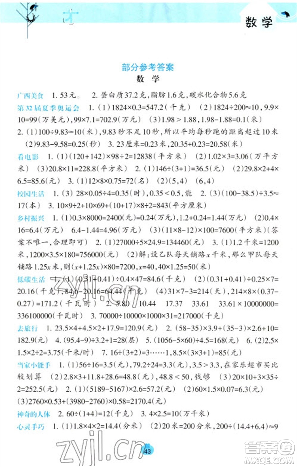 廣西師范大學(xué)出版社2023開心每一天寒假作業(yè)五年級語數(shù)合訂本通用版參考答案